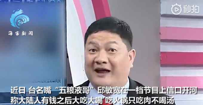 思维清奇！台名嘴称大陆人吃火锅只吃肉不喝汤 被网友狠狠耻笑