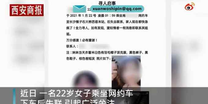 22岁失联女子遗体疑被发现 最后活动轨迹曝光！不排除有自杀倾向