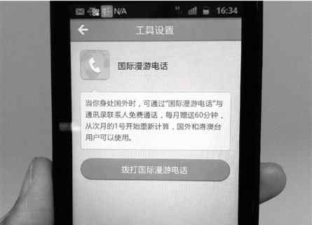 免费体验网络电话 易信试水“网络电话” 境外打回电话免费60分钟