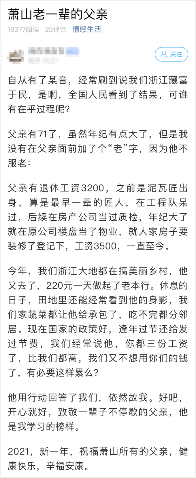 杭州71岁爸爸拿着3份工资！儿子：有必要这样累吗？评论区亮了