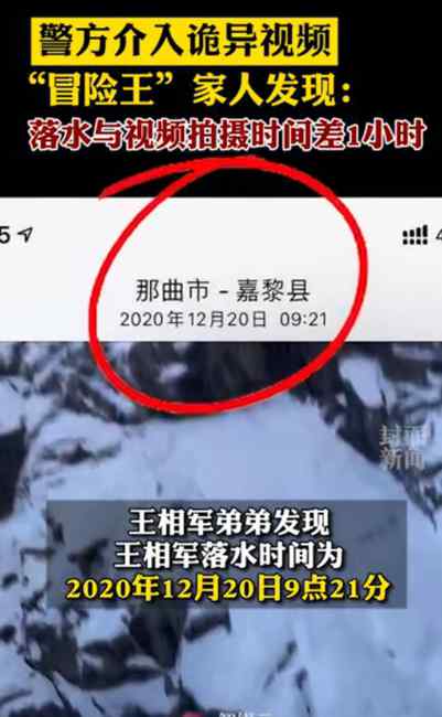 又有新疑点？“西藏冒险王”手机视频时间错乱 家属发声质疑