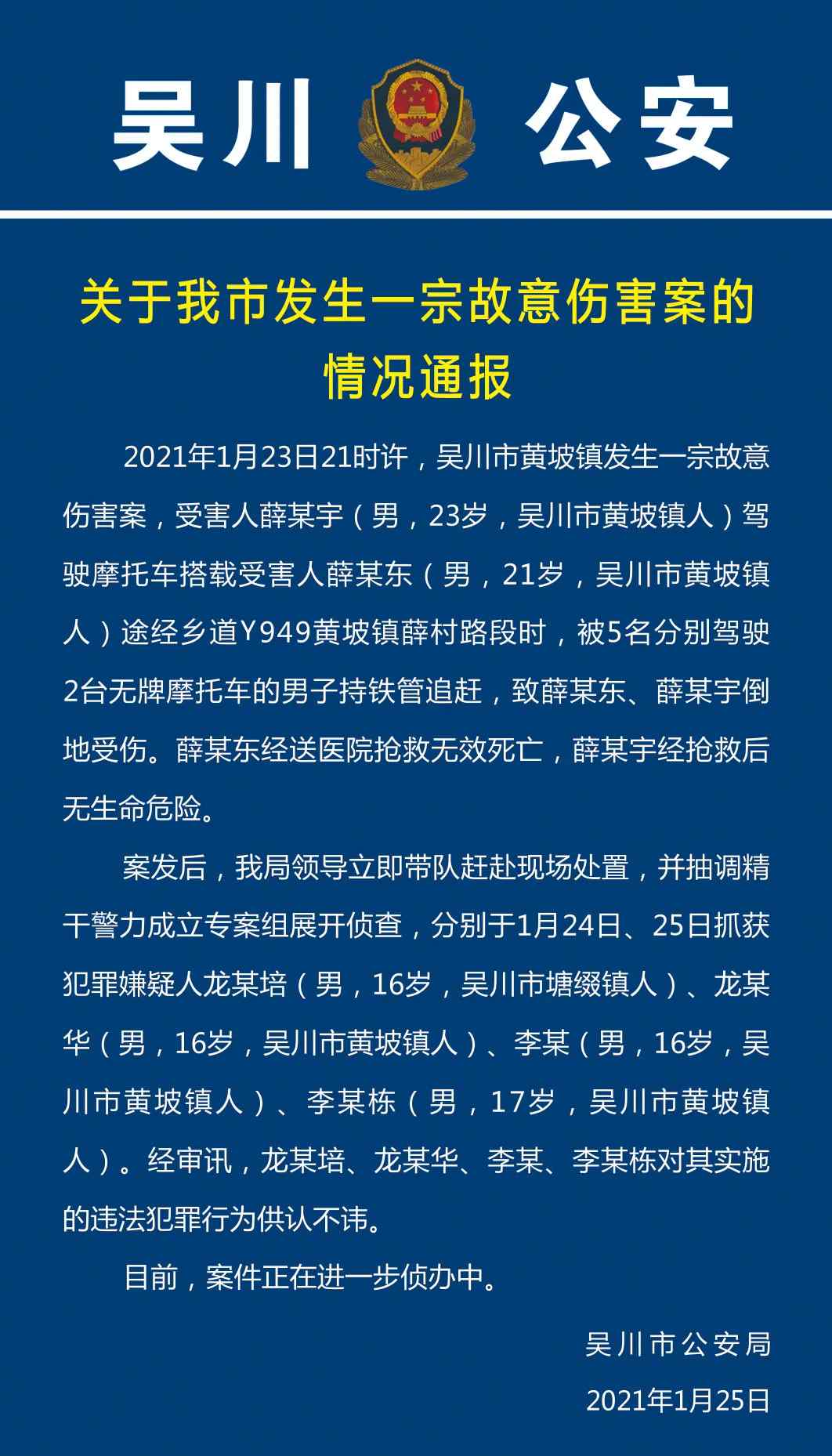 广东吴川发生恶性案件致一死一伤 砍人者伤人后竟还嚣张自拍！警方通报