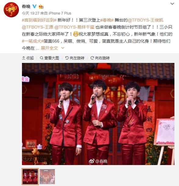 小虎队上春晚 “小虎队”后继有人？2018央视狗年春晚TFBOYS重新合体