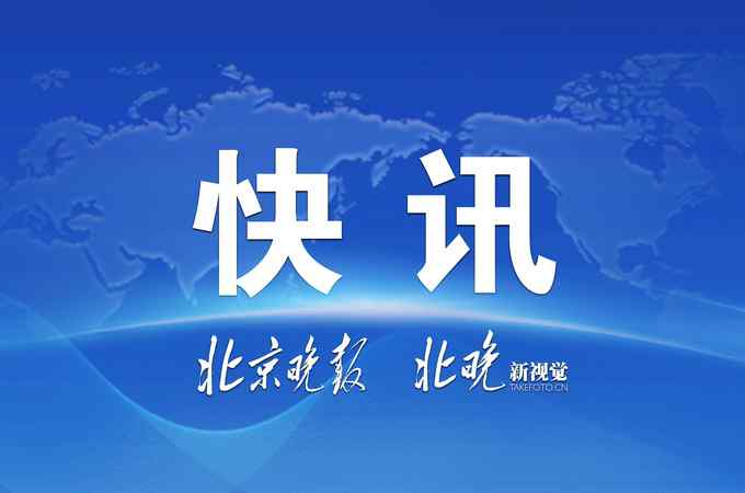 北京足疗保健 北京6家百子轩足疗连锁店涉黄 警方抓获53人