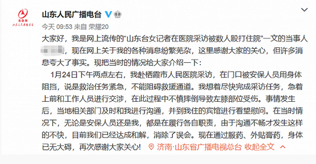 山东女记者回应与安保起冲突受伤：自己摔伤的 许多消息夸大了事实 事件详细经过！