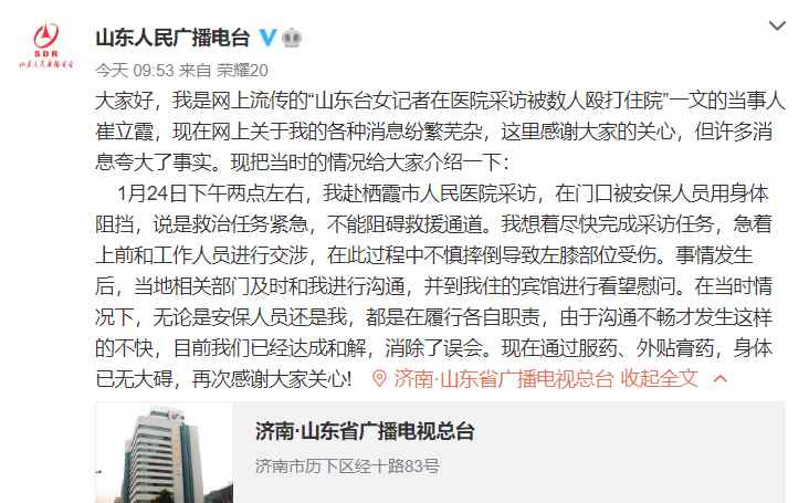 山东女记者回应去医院采访起冲突：自己不慎摔倒受伤 已和解