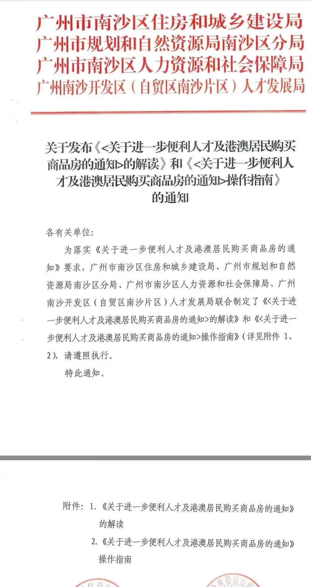 南沙人才网 重磅！南沙人才购房政策细则正式发布！（附操作指南）