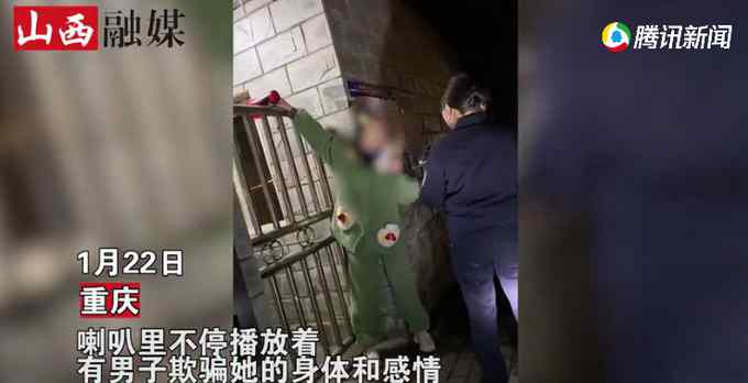 重庆女子当街讨伐“渣男” 趴围栏上嘶声呐喊：玩弄我的感情和身体！