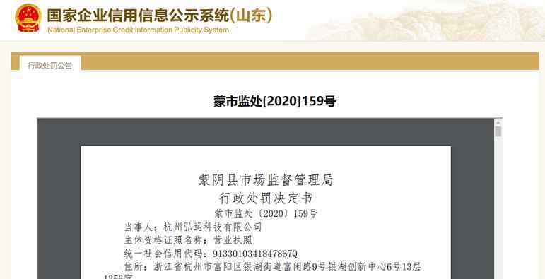 168返利网 罚没4800万元！又一家杭州社交电商APP涉嫌传销被重罚