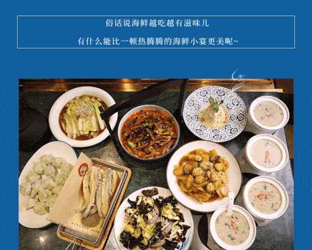 蛭子 128元抢原价438元【北塘海鲜】3-4人餐！酥脆那个鱼+鲍鱼炖土豆+辣炒蛭子+手工鲅鱼水饺...