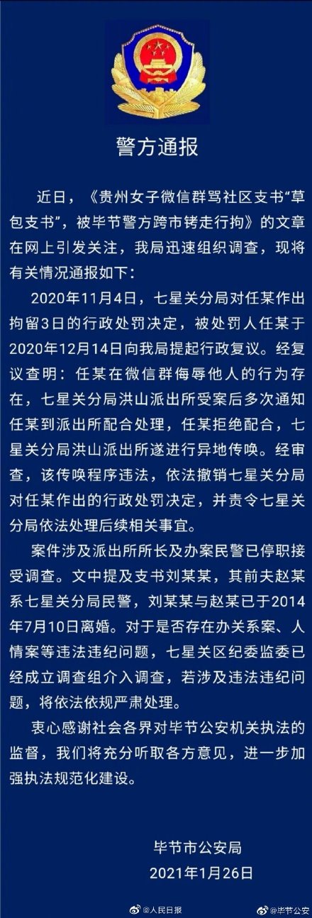 警方撤销对辱骂社区书记女子的行政处罚：涉案派出所所长及民警已停职