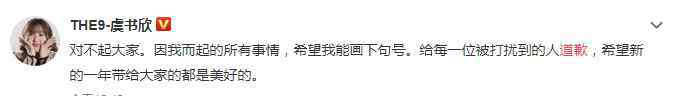 虞书欣公司 虞书欣道歉事件再起波澜，被扒疫区偷跑不隔离，公司回应也被怼