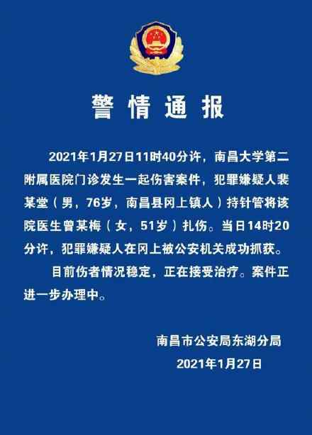 又现伤医事件！南昌一男子持针管扎伤医生 警方：嫌疑人已被抓获 ​