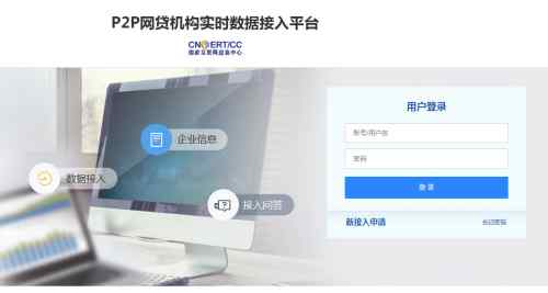 明天p2p网贷系统 轻易贷成功接入P2P网贷机构实时数据系统