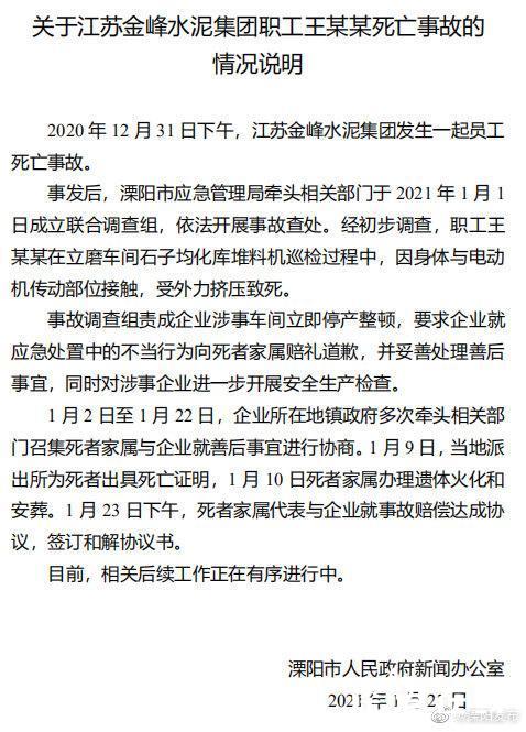 江苏溧阳通报水泥厂职工死亡事故 具体事件来龙去脉曝光!