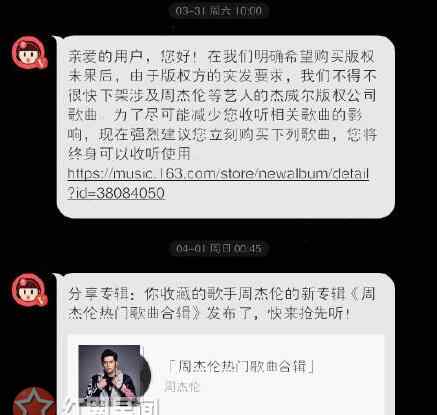 网易云音乐下架 网易云下架周杰伦歌曲侵权了吗 网易云半兽人事件怎么回事