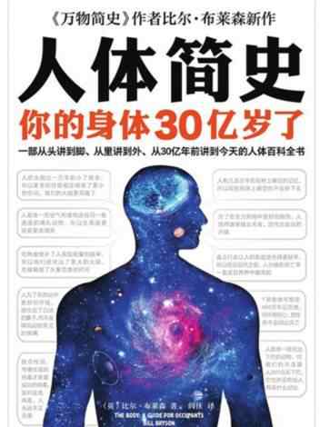 人类的进化过程图 人类30亿年来的进化史（图）