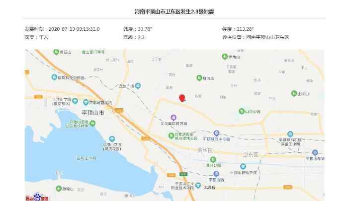 河南地震最新消息 平顶山昨晚发生地震？官方回应