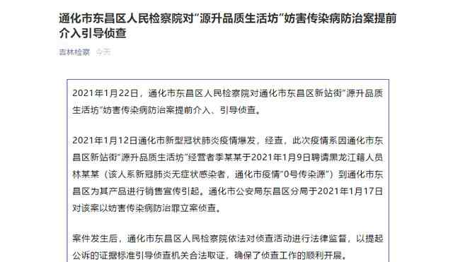 新华社评追究通化0号感染源刑责 及时通报详情依法审慎处理 究竟发生了什么?