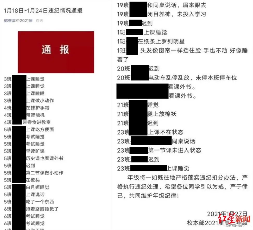 这份高三学生违纪通报也太详细了？鹤壁高中回应