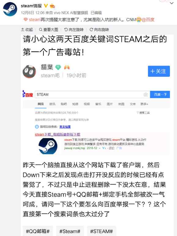 盗号网址 百度搜索STEAM需小心 第一个链接即为盗号网站！