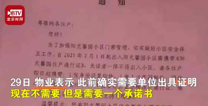 西安一小区办出入证要同居男女单位开证明？网友提出灵魂问题 物业回应