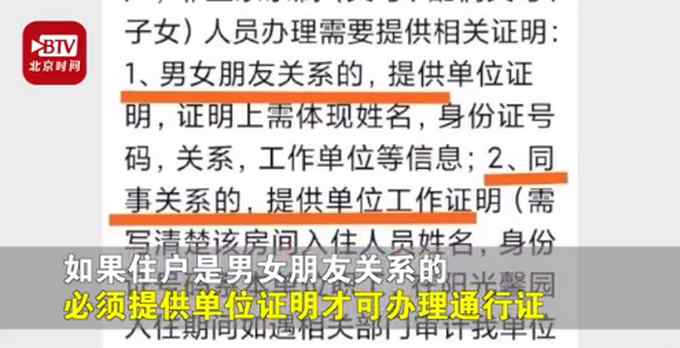 西安一小区办出入证要同居男女单位开证明？网友提出灵魂问题 物业回应