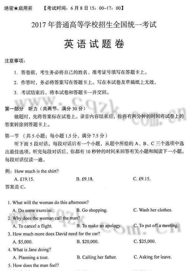 2017全国二卷英语答案及解析 2017年高考全国卷2英语试卷真题及答案解析