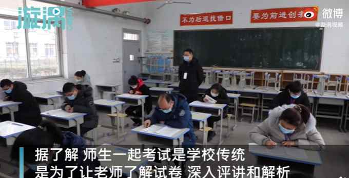 河南一高中期末考试师生答同一张试卷 学生：想知道和老师谁的水平更高