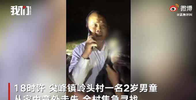 海南一2岁男童走失后被寻回村民放烟花 网友为人情味点赞