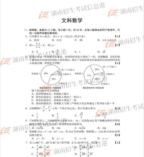 安徽高考估分 2018高考安徽全国卷1文科数学试题及答案出炉 考生可在线估分