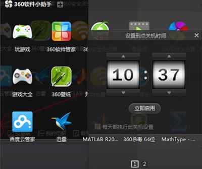 360定时关机软件 360安全卫士怎么设置电脑定时关机