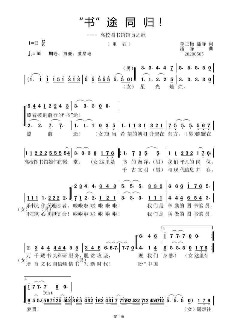 四川文理学院图书馆 四川文理学院图书馆馆员创作的歌曲《“书”途同归》喜获“超星杯”二等奖