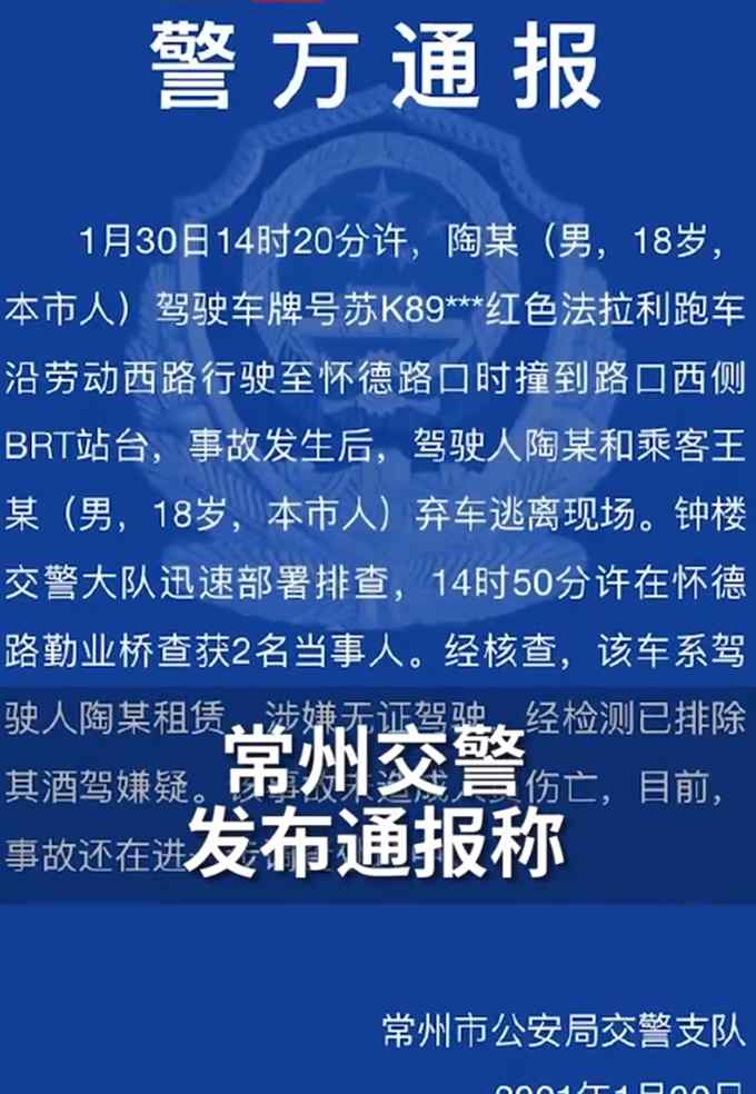 小伙租法拉利出事故后弃车逃跑 警方通报 18岁 还是无证驾驶！