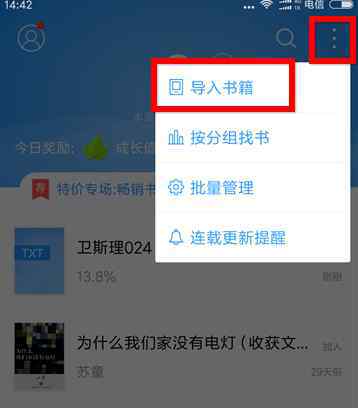 qq阅读在线阅读 QQ阅读本地TXT文件在哪里 怎么导入到阅读列表