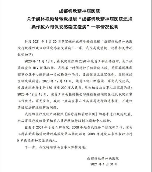 违规操作致保安染艾滋？医院回应 过程真相详细揭秘！