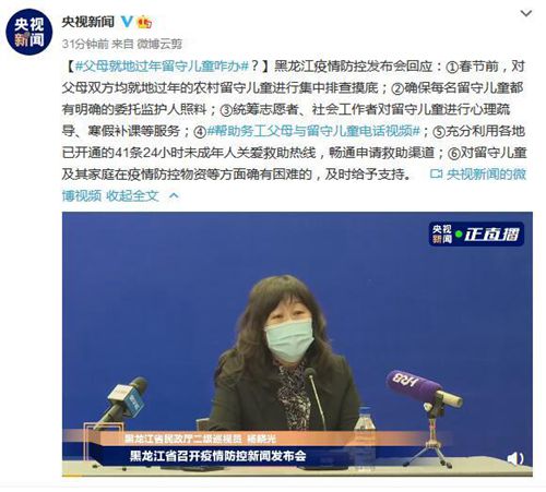 父母就地过年留守儿童咋办？黑龙江官方回应来了 登上网络热搜了！