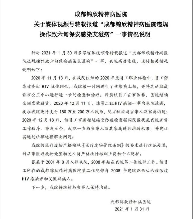 医院违规操作致六旬保安感染艾滋病？医院：在家休养 继续发工资 登上网络热搜了！