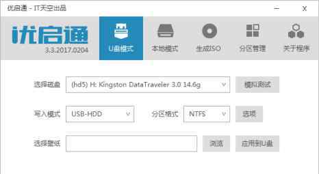 it天空论坛 IT天空优启通3.3简要使用说明