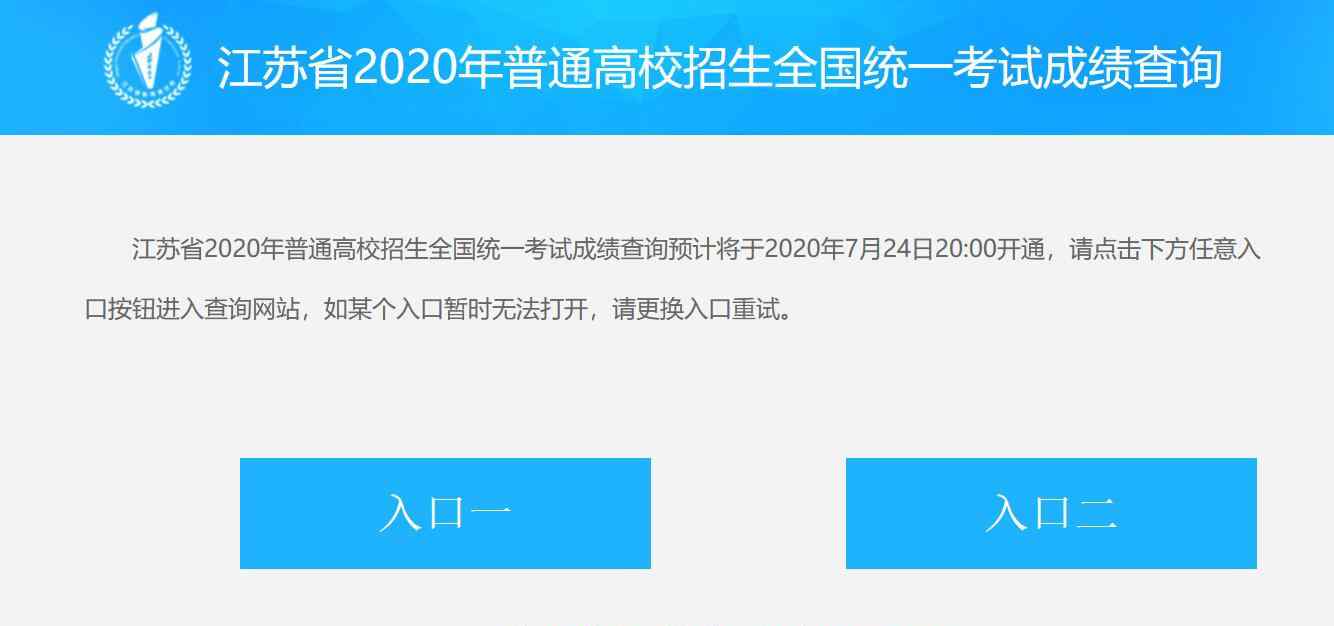 高考成绩今日公布 2020年江苏省高考分数线今天公布 高考成绩在线查询入口汇总