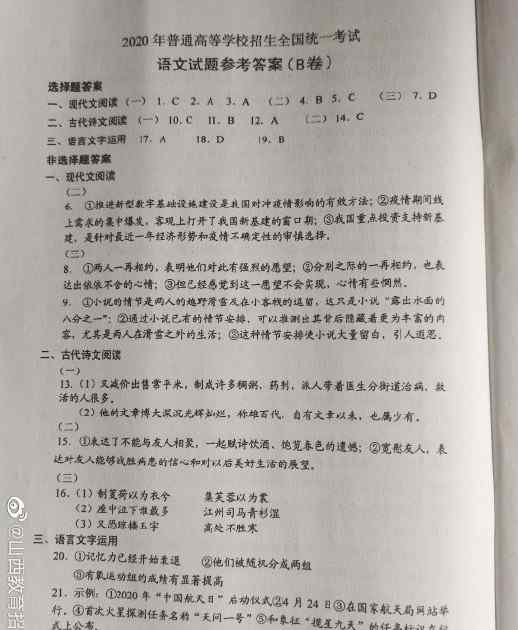 福建高考语文 2020年福建高考语文试题答案出炉 看看全国卷1语文你可以考多少分？