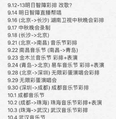 华晨宇最近行程 华晨宇行程安排太满引争议 遭粉丝怒怼杀人行程