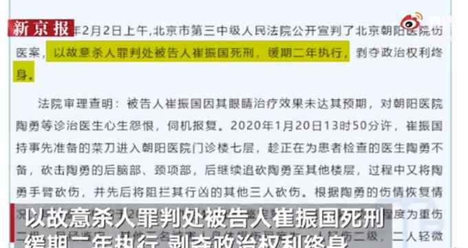 共砍伤4人！北京朝阳医院伤害陶勇医生凶手被判死缓