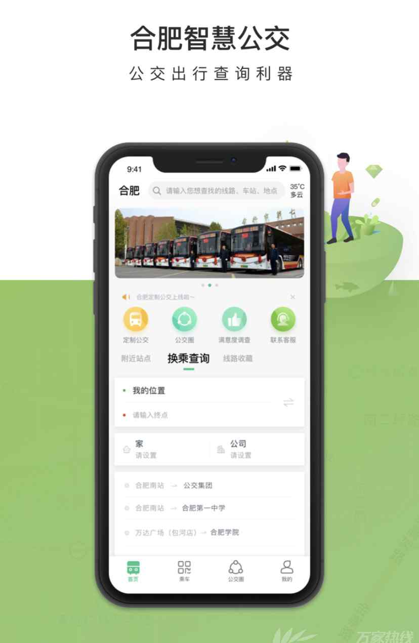 定制公交平台 合肥掌上公交APP更名为合肥智慧公交APP 新推“网约定制公交”服务