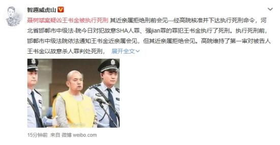 聂树斌案疑凶王书金被执行死刑 具体什么情况