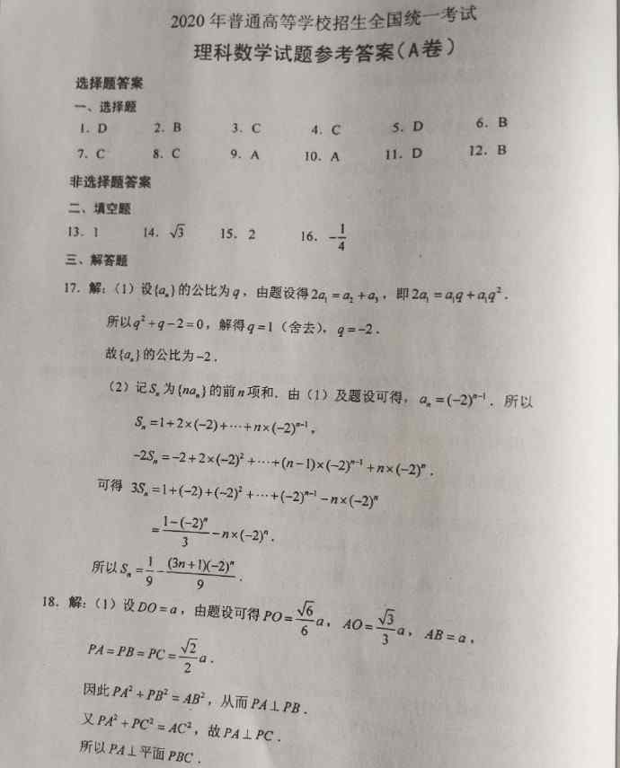 福建高考题 2020年福建高考数学理科试题答案出炉 金字塔这道题你对了吗？