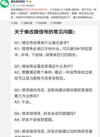 改微信号怎么改 安卓最新版微信已支持改微信号 用户可以一年修改一次