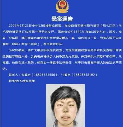 紧急通知图片 紧急通知！芜湖警方发布两起无名女尸协查通告