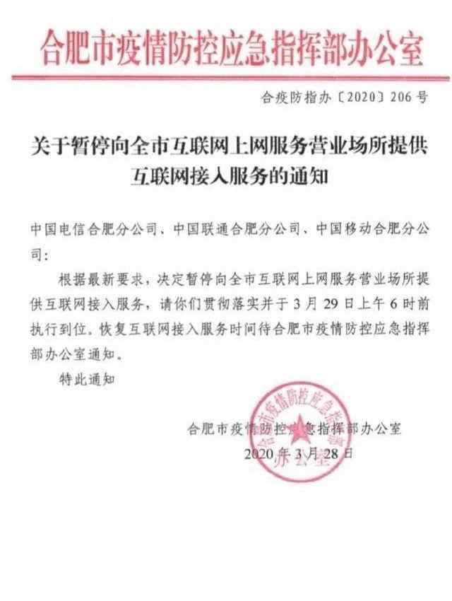 合肥网吧 紧急叫停！3月29日起合肥网吧暂停网络服务