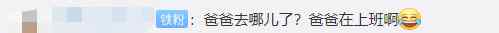 湖北一小学建议设“爸爸接送日” 网友：想法很好 单亲家庭怎么办？